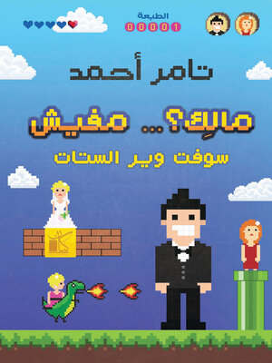 cover image of مالك ... مفيش